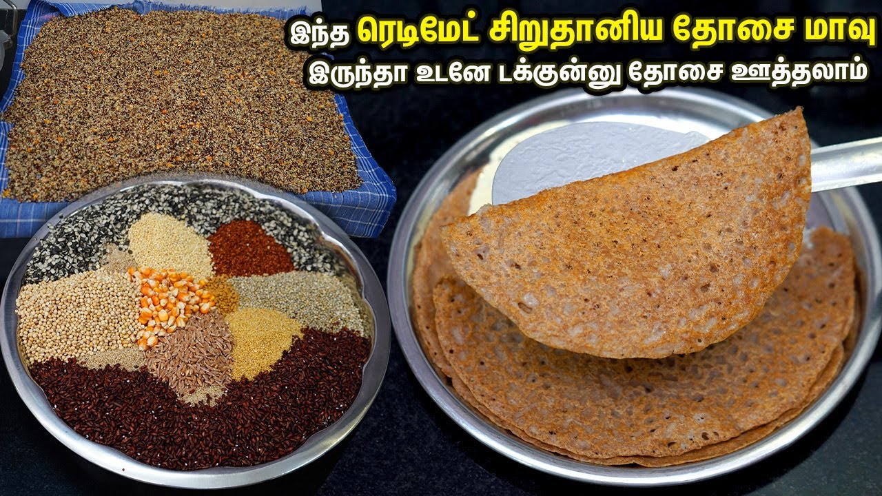 ரெடிமேட் சிறுதானிய தோசை மாவு 👌❤️ இனி தோசை மாவுக்கு கவலையே வேண்டாம் /INSTANT MILLET DOSA POWDER