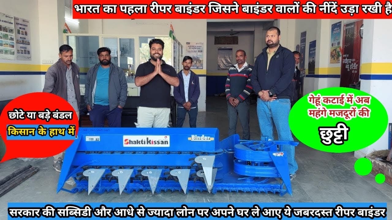 गेहू कटाई में अब महंगे मजदूरों की होगी छुट्टी | Shakti Kisaan रिपर बाइंडर जो गेहू काटेगा और बांधेगा 