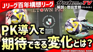 パニーニフットボールリーグ』シリーズ待望のJリーグエディション第1