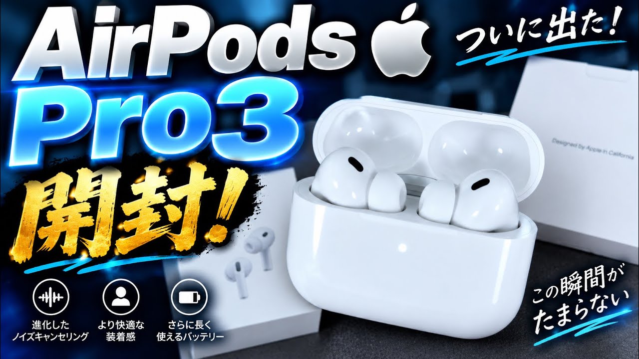 AirPods 5 are out, but I'm unboxing the AirPods Pro 3 anyway - YouTube