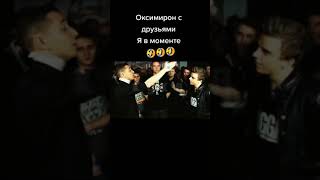 Оксимирон Mashup Я В Моменте