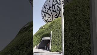মিউজিয়াম অফ দা ফিউচার ইন দুবাই the museum of the future in Dubai