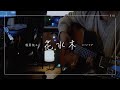 槇原敬之 &quot;花水木&quot;  (cover)