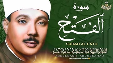 تلاوة نادرة تعرض لأول مرة للشيخ عبدالباسط عبد الصمد من أروع تلاوات سورة الفتح | Abdulbasit Abdusamad