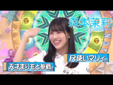 【日向坂で会いましょう#77】バラエティ班富田鈴花の弟子、森本茉莉