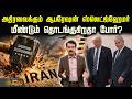 அதிரவைக்கும் ஆபரேஷன் ஸ்லெட்ஜ்ஹேமர்.. மீண்டும் தொடங்குகிறதா போர்? | Trump | Operation Sledgehammer