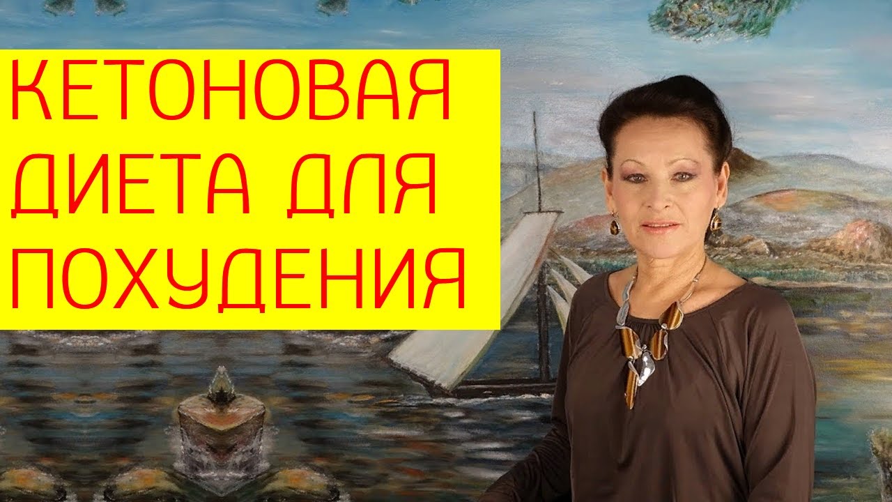 Кето-диета — меню и последствия Кето-диета — меню и последствия