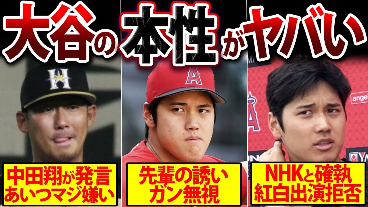 大谷 性格