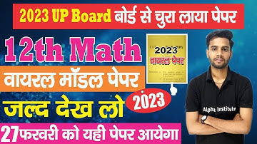 up board class 12 math model paper 2023,/math class 12 vvi question 2023,/math guess paper 2023 12th
