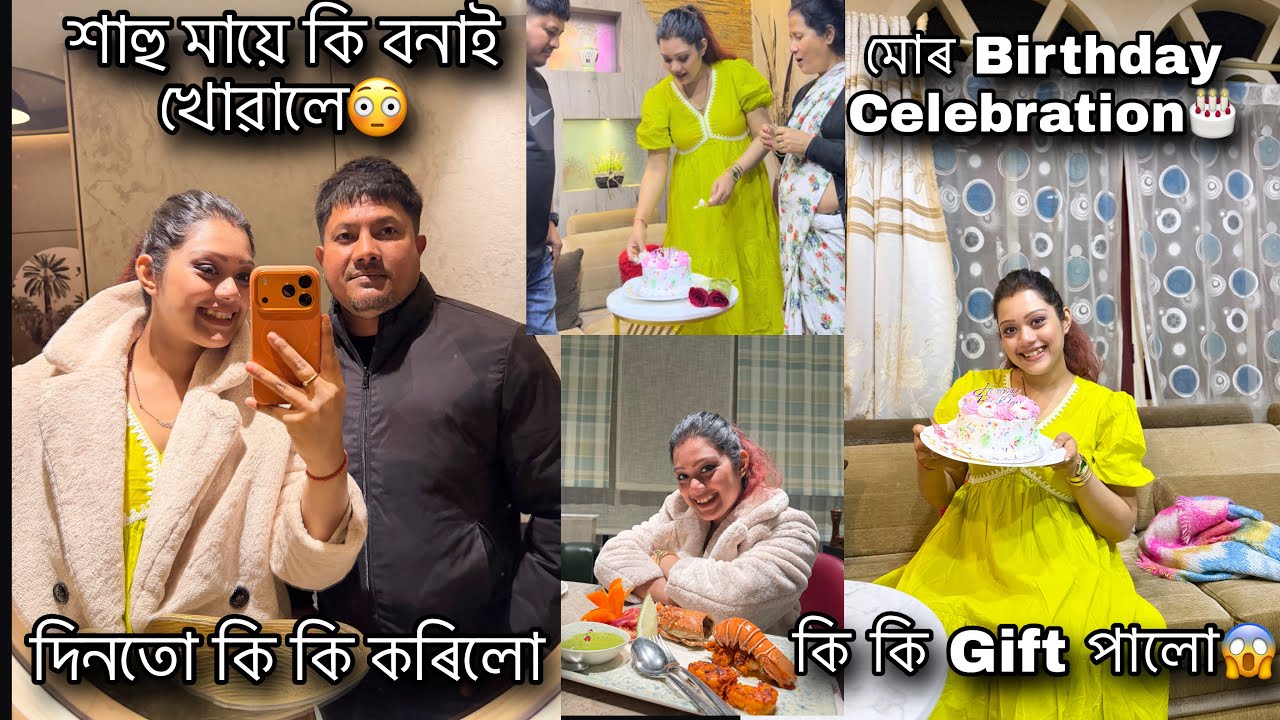 মোৰ Birthday Celebration🎂✨মই কিয় video নিদিয়া হ’লো🥺কি কি Gift🎁পালো🎉শাহু মায়ে কি বনালে মোৰ কাৰণে😳