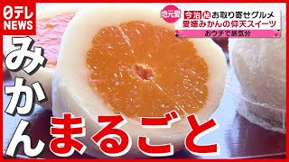 【ご当地グルメ】グアムから移住し和菓子職人に…地元アナウンサーがお届け！ “お取り寄せ”で旅気分