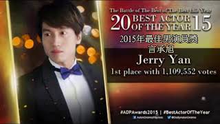 20151230_言承旭榮獲菲律賓「2015年最佳男演員獎亅