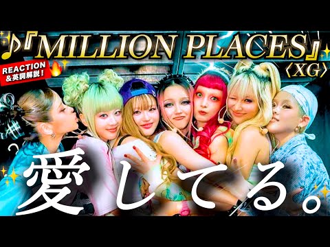 XG] I love you wherever you are. XG's 