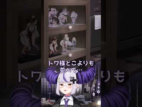 【ホロライブ切り抜き】お部屋公開で推し棚を自慢するラプラス・ダークネス【常闇トワ/博衣こより】