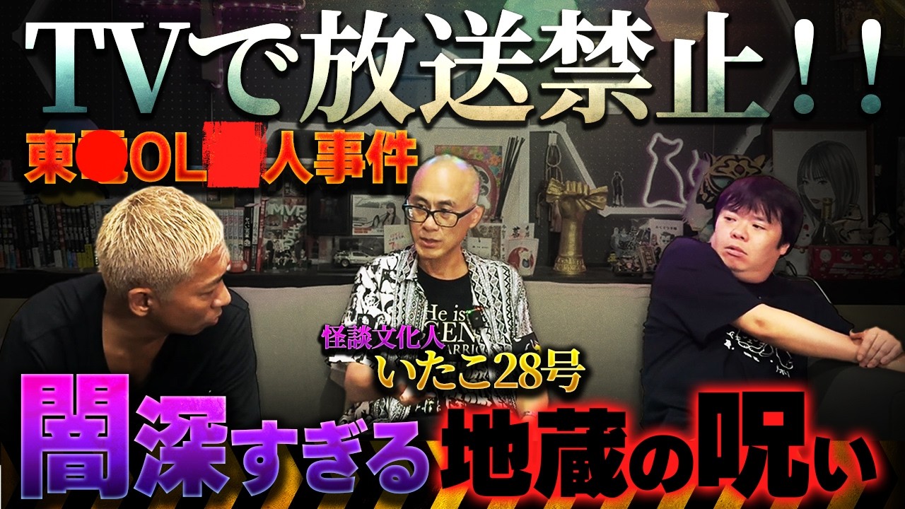 ※削除注意※TVでお蔵になった話…凶悪●人事件に隠された真相…