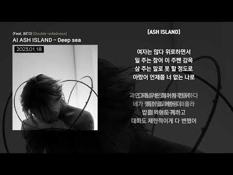 AI ASH ISLAND - Deep sea (Feat. BE'O) [Double-sidedness]ㅣLyrics/가사