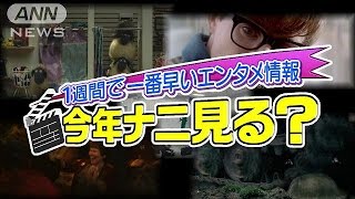 宣伝担当がオススメ映画をご紹介！今年ナニ見る(15/01/04)