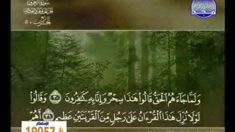 43 سورة الزخرف - الشيخ خالد القحطاني