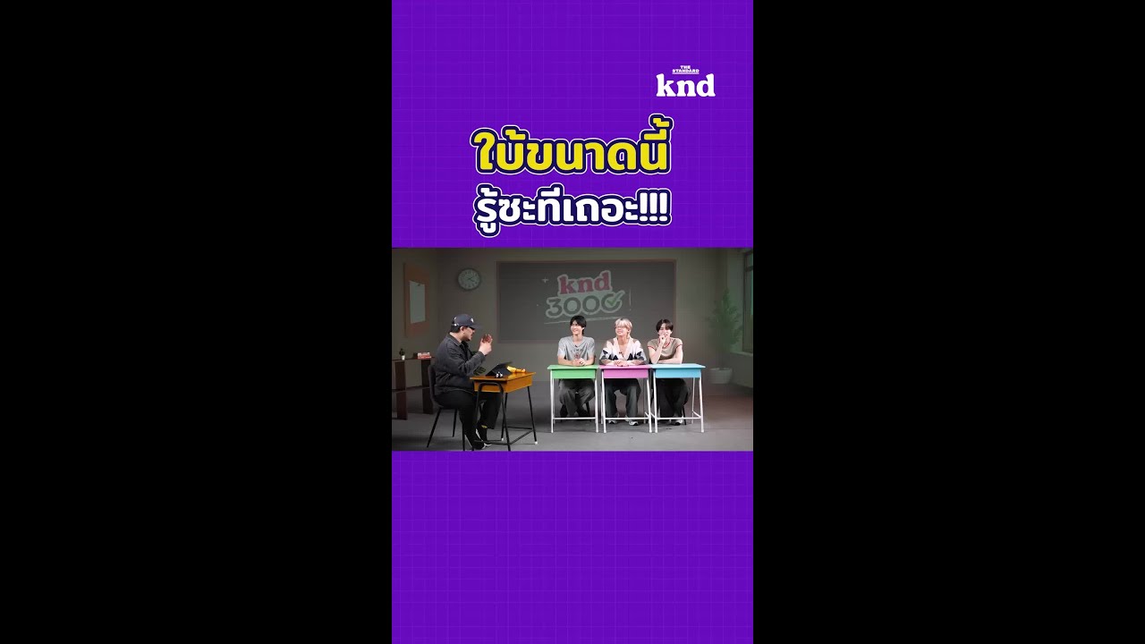 ทายศัพท์ให้ตรงใจกัน
