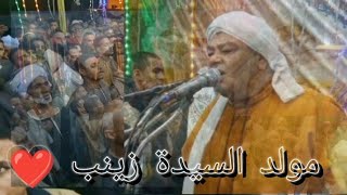 الشيخ محمد منتصر الدح مولد السيدة زينب 2023م الختامية الجزء الأول