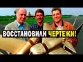 САМОЛЁТЫ ИНКОВ! ВОССТАНОВИЛИ ЧЕРТЕЖИ!