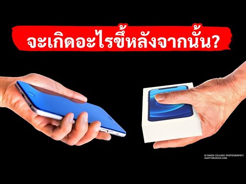 วีดีโอ: คุณสามารถแลกเปลี่ยนโทรศัพท์ของคุณเพื่อชำระได้หรือไม่?