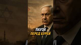 Мир на Ближнем Востоке или новая война? #ХАМАС #Израиль #Палестина