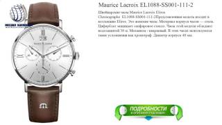 Maurice Lacroix EL1088-SS001-111-2 швейцарские наручные часы