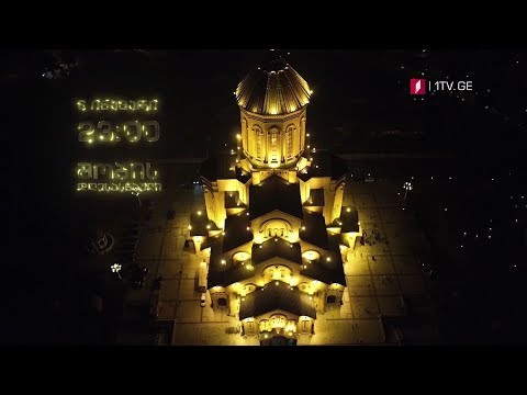 შობის დღესასწაული - პირდაპირი ტრანსლაცია სამების საკათედრო ტაძრიდან - 6 იანვარი, 23:00