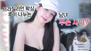 남녀 사이에 이런 얘기 가능해?