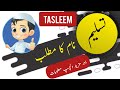 Tasleem name meaning in urdu and english with lucky number  islamic boy name  ali bhai
