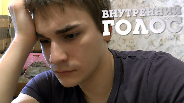 Внутренний Голос
