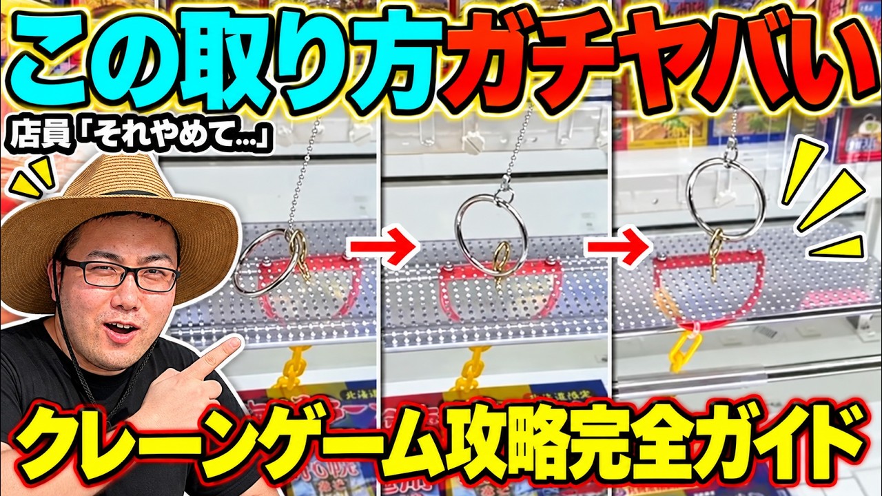 【クレーンゲーム】知らないとガチで損する！ゲームセンターに行く人、クレーンゲームする人はこれを見ないと損する攻略法！オガトゥーン総集編！！