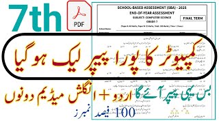 Class 7 Computer Original Leak Paper Sba Pec 3rd Term Exams 7th Comp
