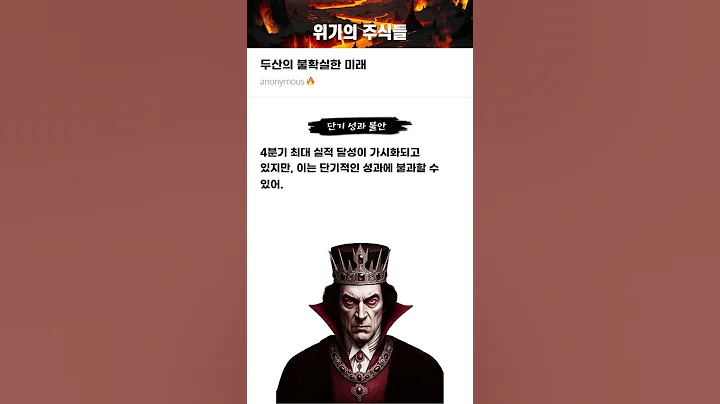 두산의 불확실한 미래 #20251028#두산#위기의주식들