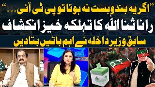 Rana Sanaullah's big revelation regarding PTI - Big News
