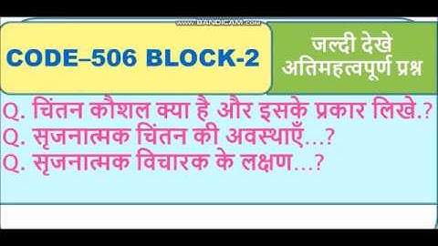 important question code 506 block 2