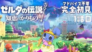 【 ゼルダの伝説 】 おとなりさんに醤油借りる感覚でいいんだよね！？？おｋ！！！！！【 知恵のかりもの 】その１