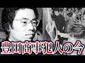 【ゆっくり解説】9割が知らない豊田商事事件の真相