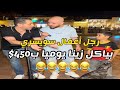 رجل أعمال سويسري ثروته بلملايين قولتلكم في امل