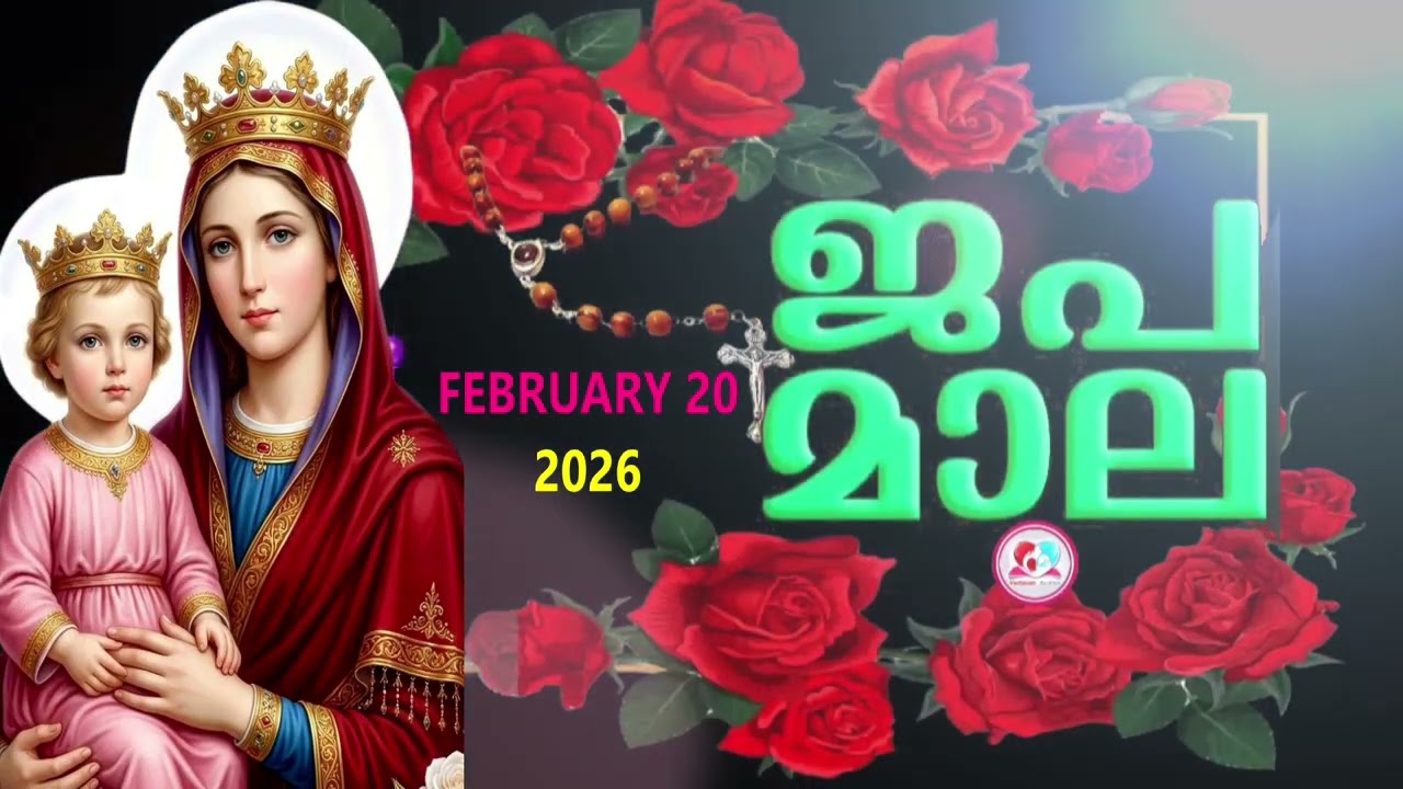 ഇന്ന് വെളിയാഴ്ച#ദുഃഖത്തിൻറെ രഹസ്യങ്ങൾ കേട്ട് ഇന്നത്തെ ദിവസം ആരംഭിക്കാം#japamala  for February 20th
