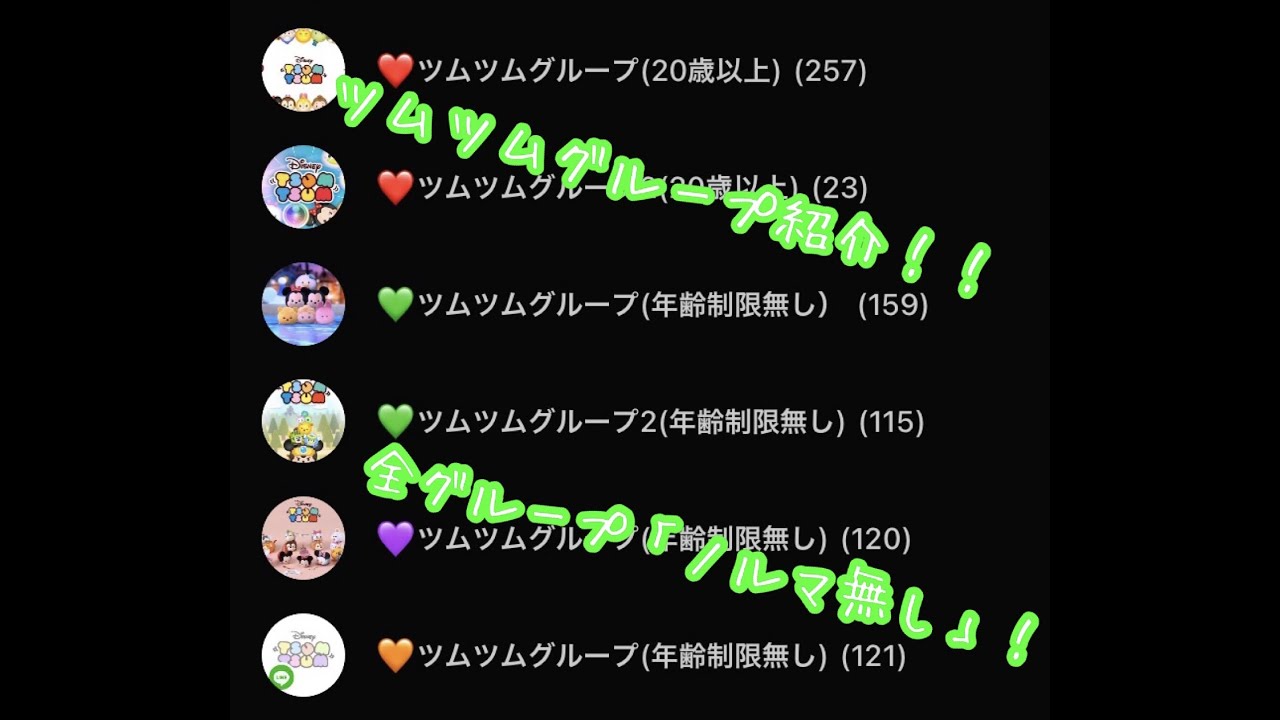 グループルール ツムツムグループ ハート交換 ノルマ無し Youtube