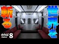【8番のりば】さらば初発見‼8番のりばプロが見つけた異変＆小ネタ＆検証 ⑥ #ゲーム実況 8番出口