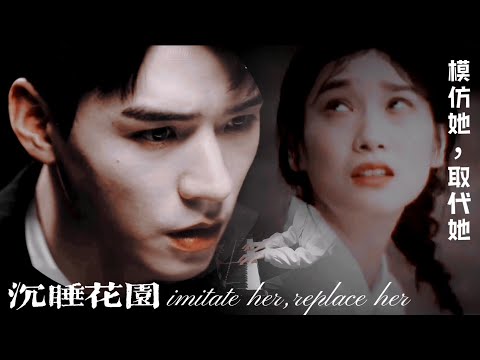 【MultiSub】【沉睡花園】【DreamGarden】【龔俊】【Gong Jun】【CungTuấn】【กงจวิ้น】模仿她，取代她【Imitate her,replace her】