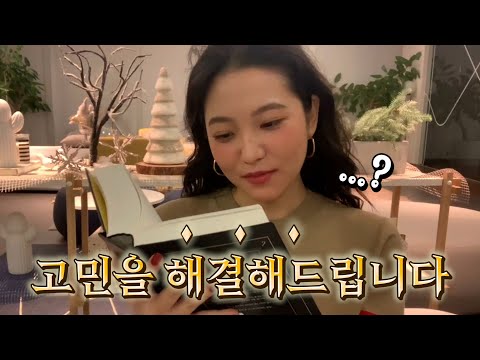 해결할 생각은 없어요 (YERI’s problem solving <strong>time</strong> with <strong>book</strong>)