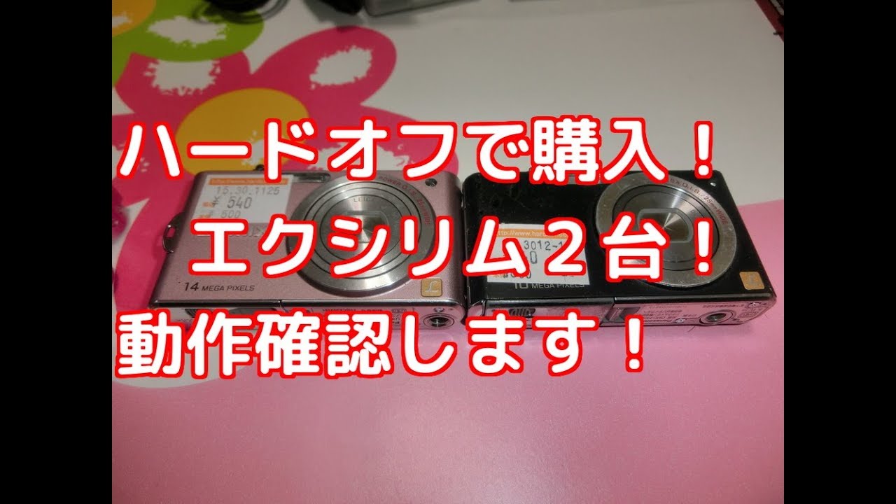 動作確認】ハードオフで購入したPanasonic デジタルカメラ LUMIX DMC