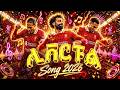 ሊቨርፑል አዲስ የሊቨርፑል ዘፈን Ethiopian Liverpool Fan Song 