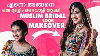 എന്നെ അങ്ങനെ ഒരു മുസ്ലിം മണവാട്ടി ആക്കി 😱 MUSLIM BRIDAL LOOK MAKEOVER 🔥🔥🔥