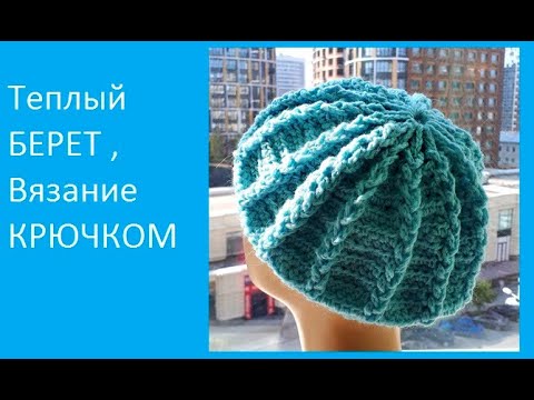 Ютуб вязание крючком от ангелины озимок шапки береты