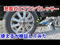 【検証】空気圧も見れる